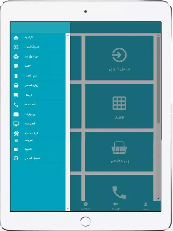 Capturas de tela do اسهل كوم iPad 