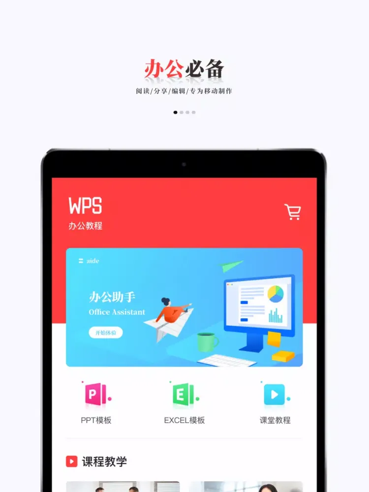 办公软件For wps手机版-文档编辑工作表格制作 iPad 应用截图