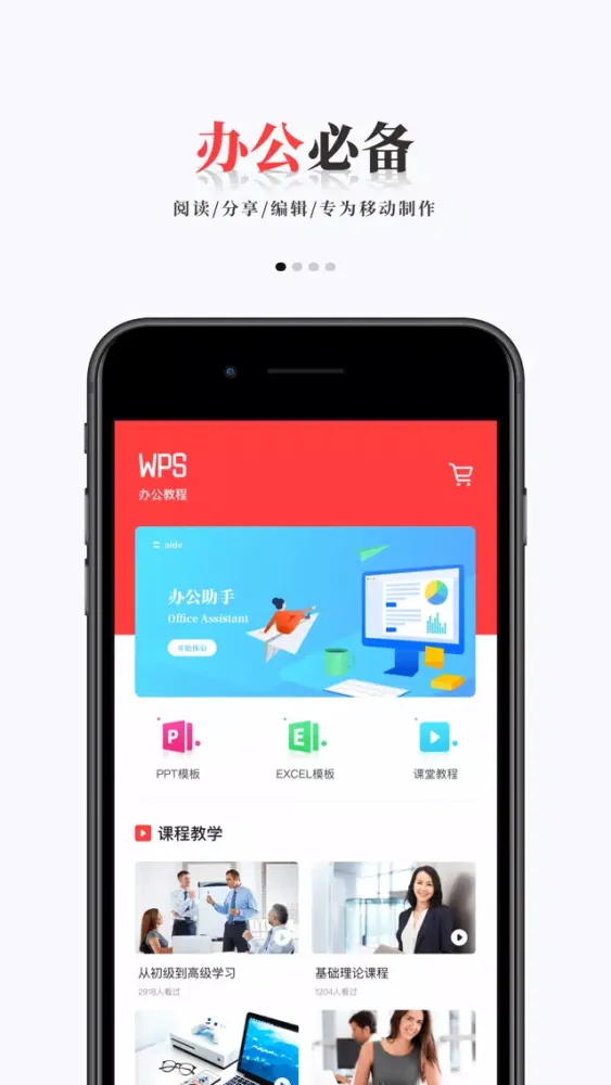 办公软件For wps手机版-文档编辑工作表格制作应用截图