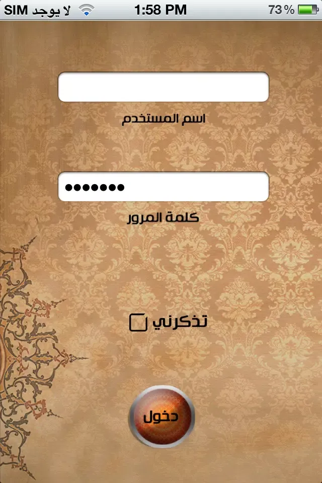 Islamic University - الجامعىة الاسلامية应用截图