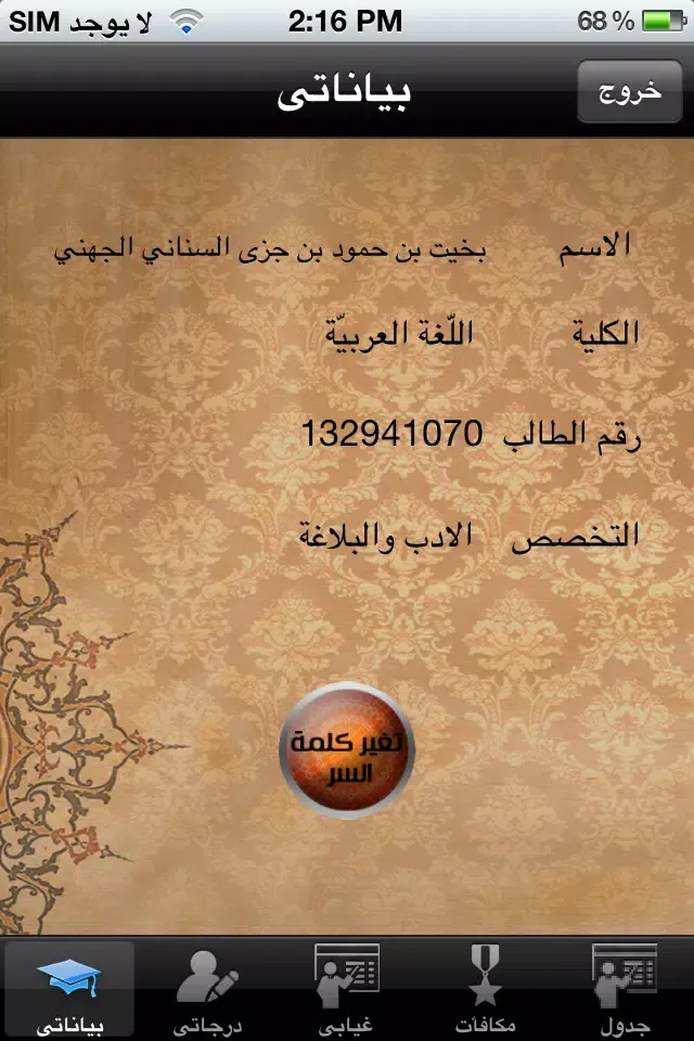 Islamic University - الجامعىة الاسلامية应用截图