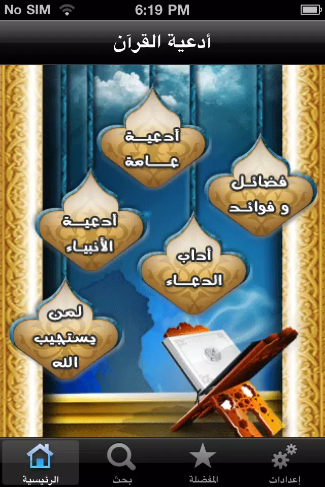 Quran Invocations - أدعية القرآن سکرین شاٹس