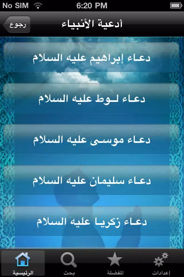 Quran Invocations - أدعية القرآن سکرین شاٹس