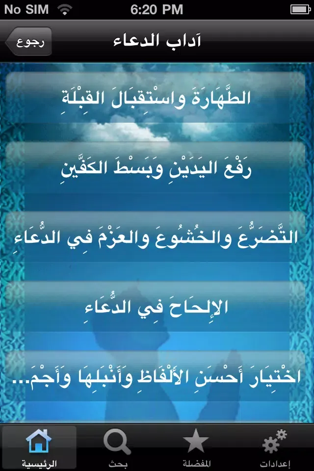 Quran Invocations - أدعية القرآن سکرین شاٹس
