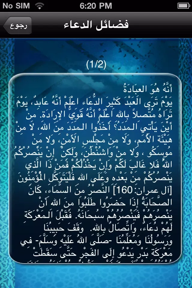 Quran Invocations - أدعية القرآن سکرین شاٹس