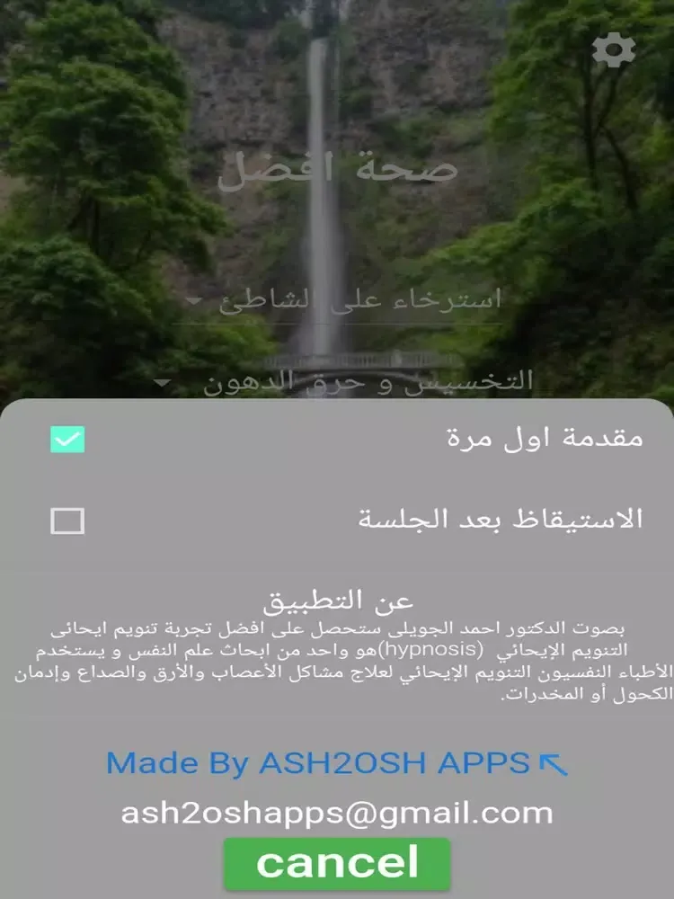 صحة افضل (Hypno-G) iPad  Screenshots
