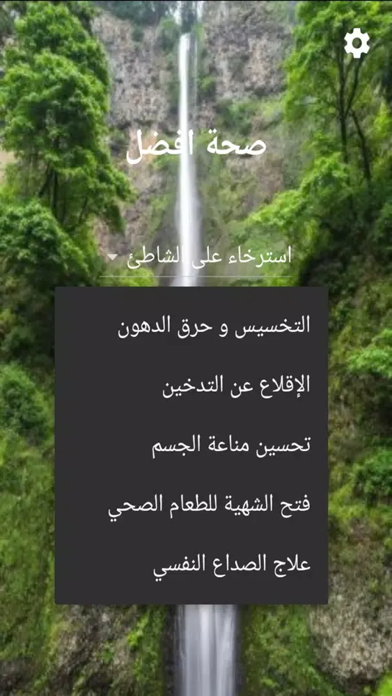 صحة افضل (Hypno-G) Screenshots