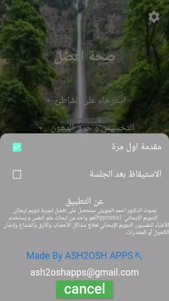 صحة افضل (Hypno-G) Screenshots