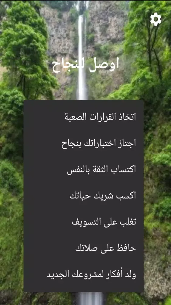 اوصل للنجاح (Hypno-G)應用截圖
