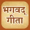 Bhagavad Gita Hindi, Gujarati