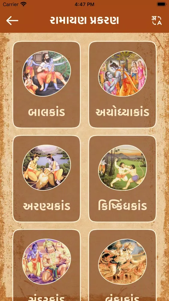 صور Ramayana
