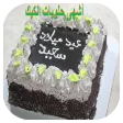 كيك المناسبات و الحفلات 2020 بدون نت