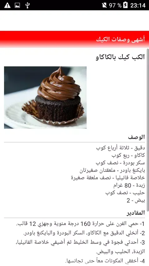 Screenshot di كيك المناسبات و الحفلات 2020 بدون نت