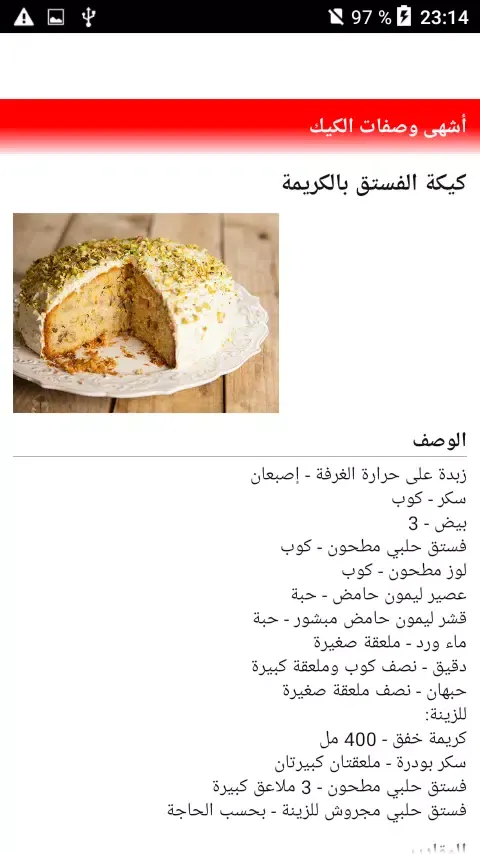 Screenshot di كيك المناسبات و الحفلات 2020 بدون نت