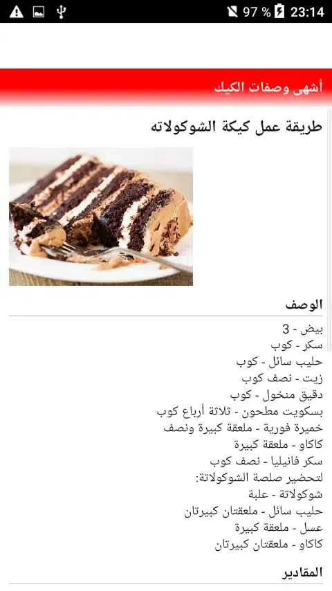 Screenshot di كيك المناسبات و الحفلات 2020 بدون نت