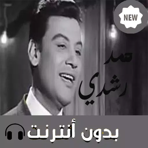اغاني رشد ي بدون نت ‎ 2019 Screenshots