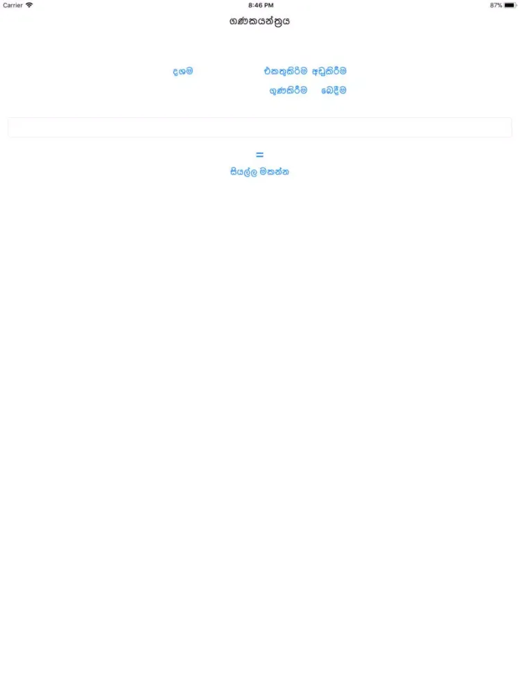 Sinhala Calculator iPad  स्क्रीनशॉट