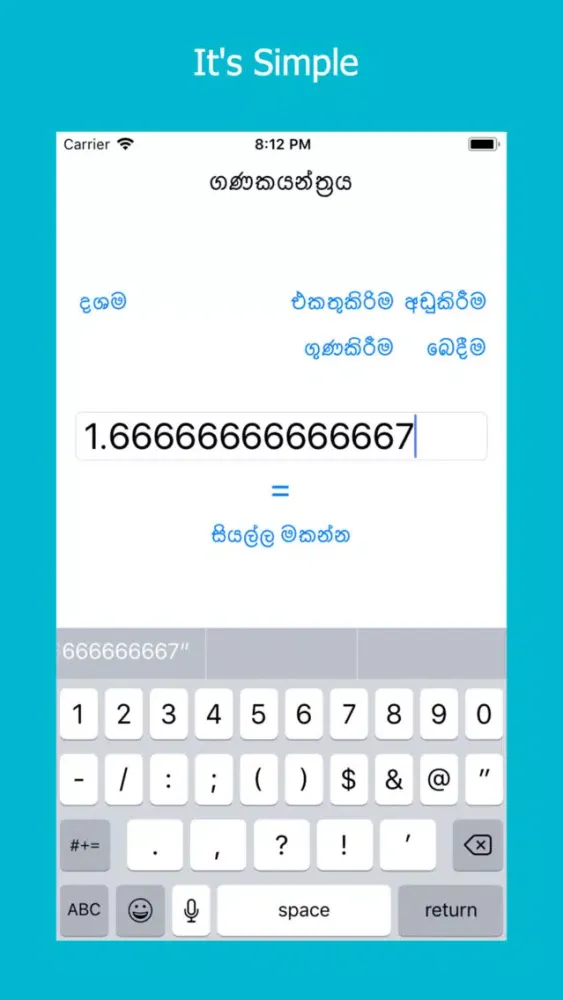 Sinhala Calculator स्क्रीनशॉट