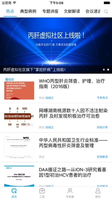 Capturas de pantalla de 丙肝虚拟社区