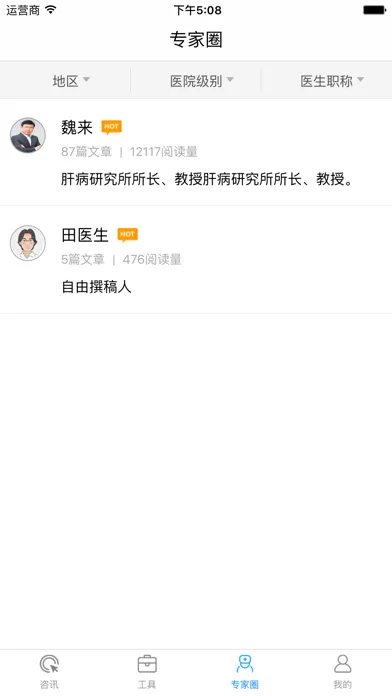 Capturas de pantalla de 丙肝虚拟社区