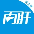 丙肝虚拟社区医生版