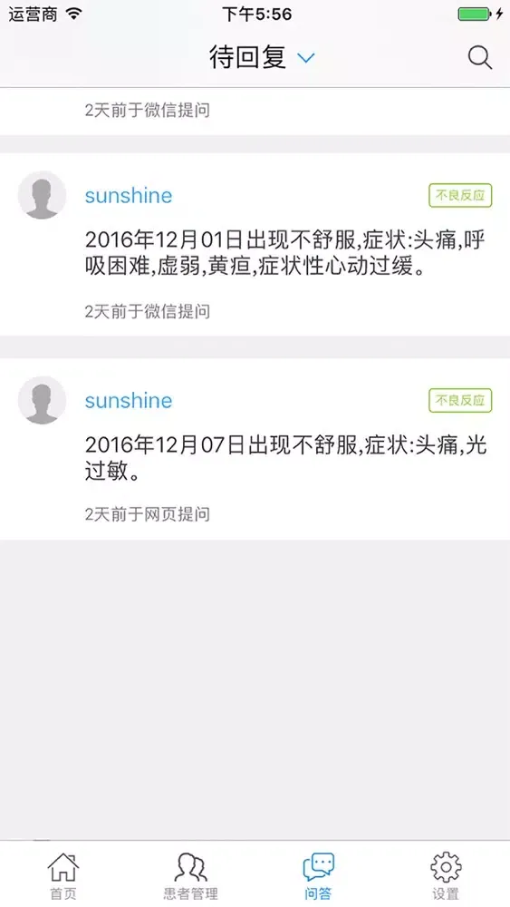 丙肝虚拟社区医生版 स्क्रीनशॉट