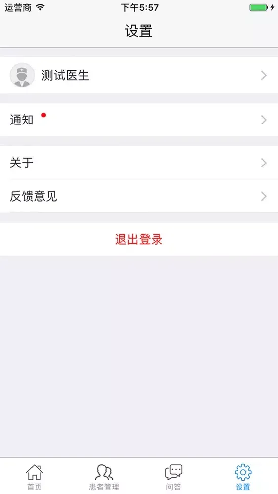 丙肝虚拟社区医生版 स्क्रीनशॉट