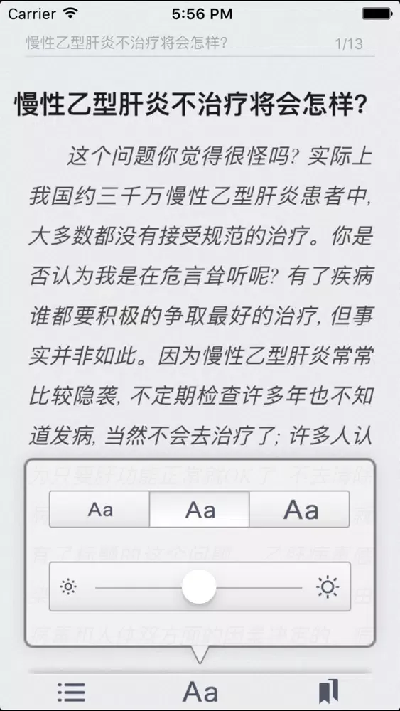 Screenshot di 乙肝常识问答