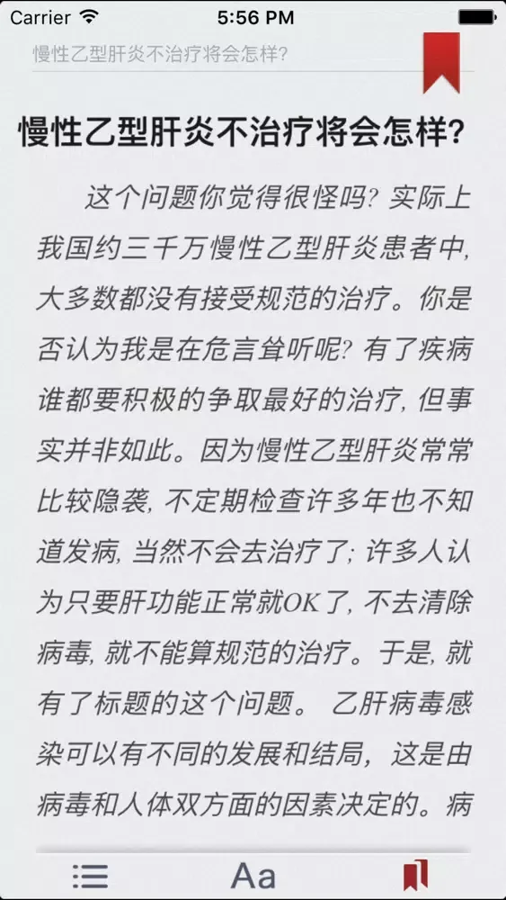 Screenshot di 乙肝常识问答