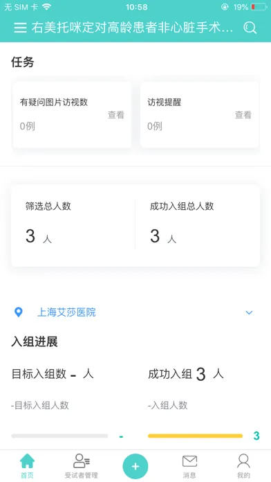 中国真实世界研究联盟应用截图