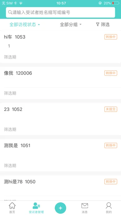 中国真实世界研究联盟应用截图