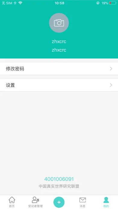 中国真实世界研究联盟应用截图
