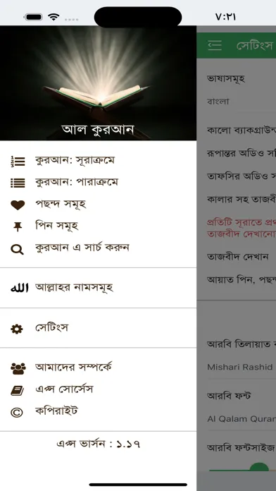 Zrzuty ekranu Al-Quran Ayat by ayat tafseer
