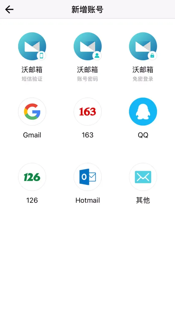 沃邮箱應用截圖