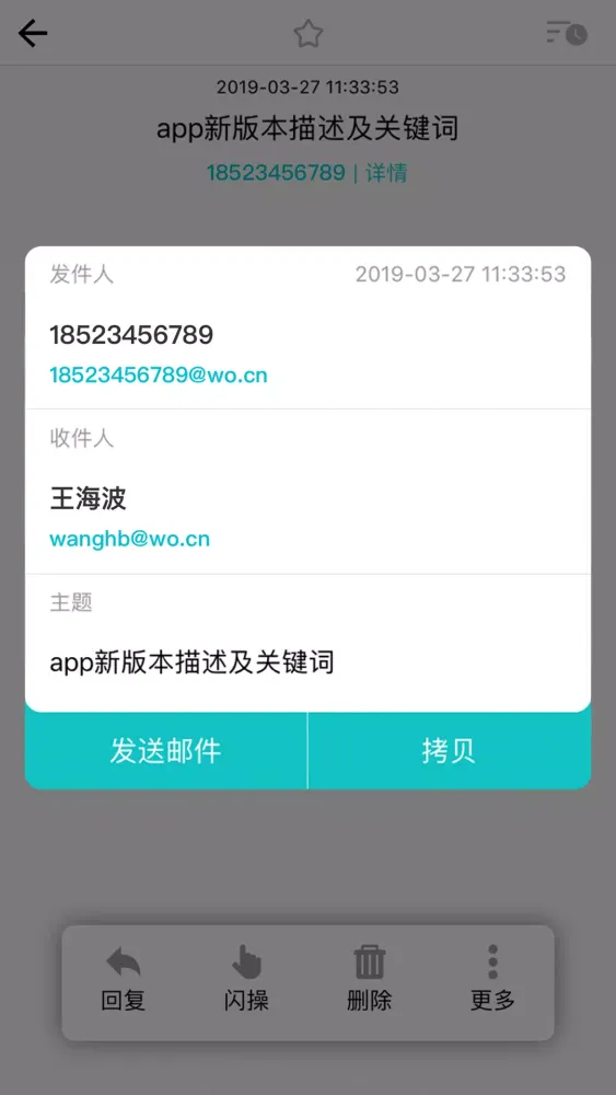 沃邮箱應用截圖