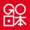 去日本(GOJAPAN)- 让日本旅行更简单