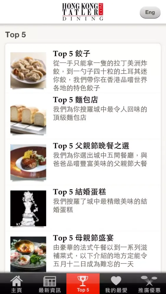 HongKongTatler.com – Dining应用截图