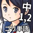 英語アプリ！ゴリラが単語を教えてくれる。初級編。