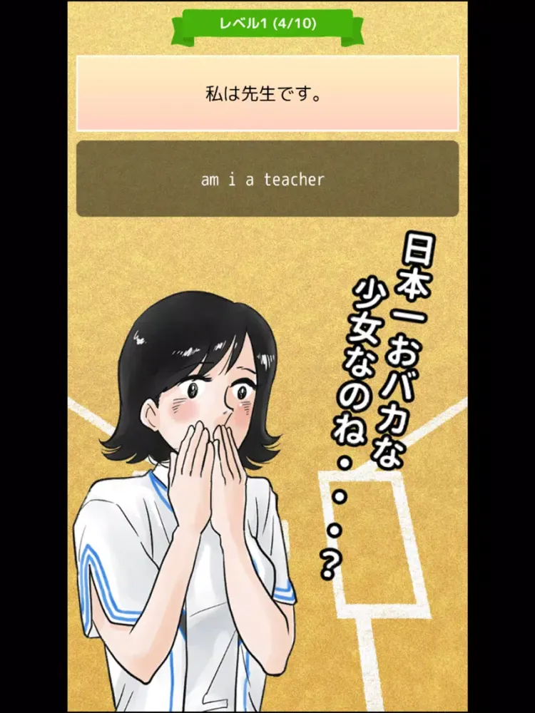 Скриншоты 英語アプリ第３弾！おまえらさすがに解るよな？スリー！ iPad 