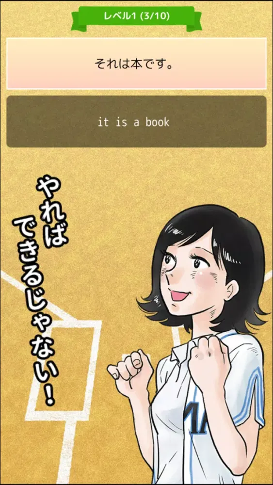 Скриншоты 英語アプリ第３弾！おまえらさすがに解るよな？スリー！