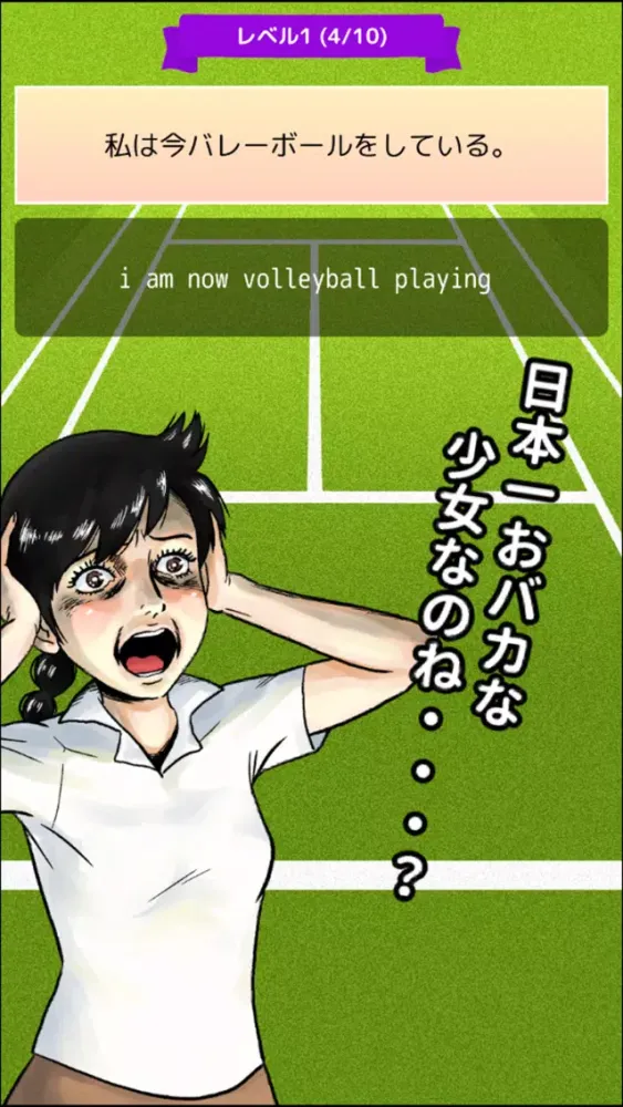 英語アプリ第５弾！おまえらさすがに解るよな？ファイブ！应用截图