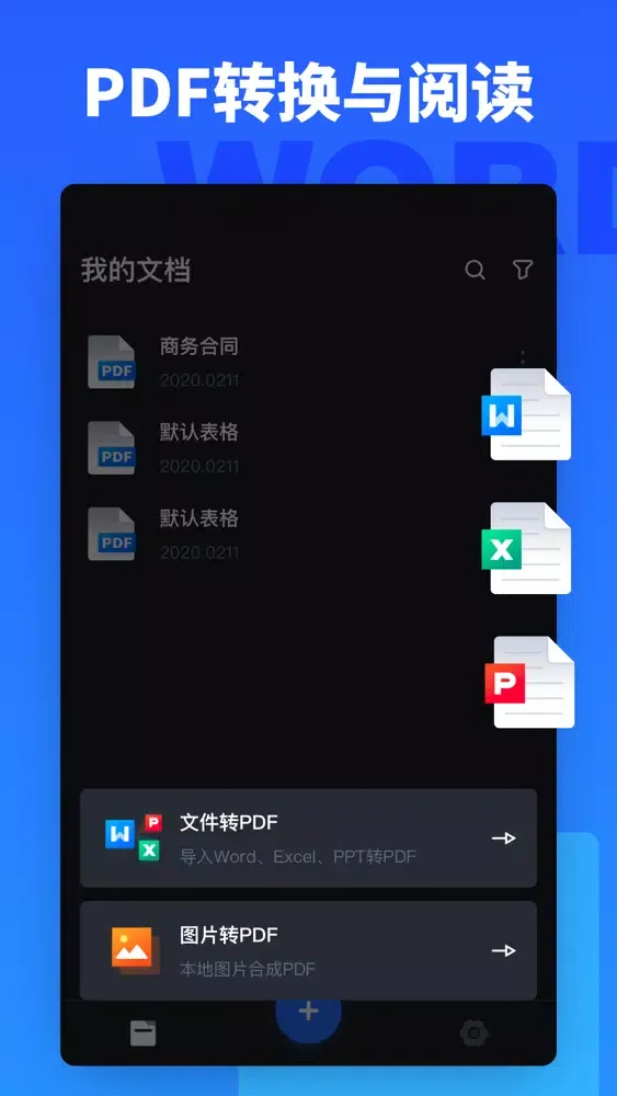 PDF转换器 - 表格word图片转PDF स्क्रीनशॉट