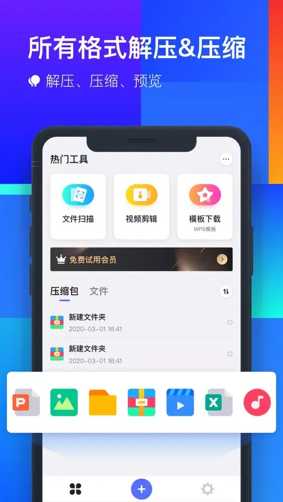 Скриншоты 解压大师 - 文档扫描解压专家