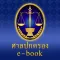 The Administrative Courts of Thailand E-library