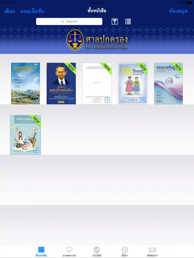 The Administrative Courts of Thailand E-library iPad  স্ক্রিনশট