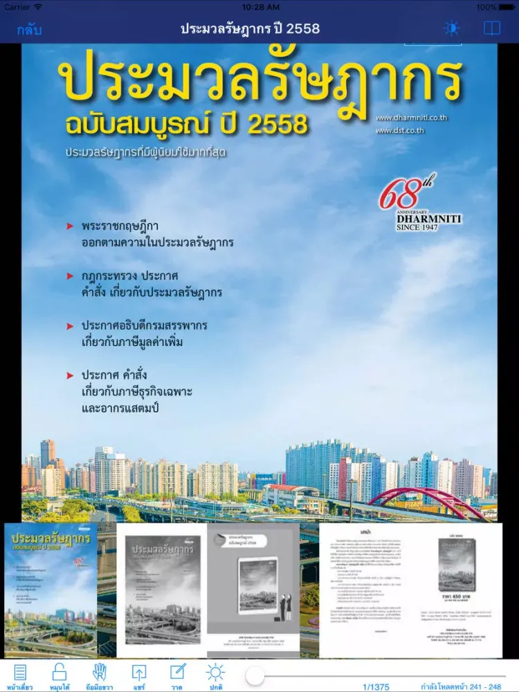 The Administrative Courts of Thailand E-library iPad  স্ক্রিনশট