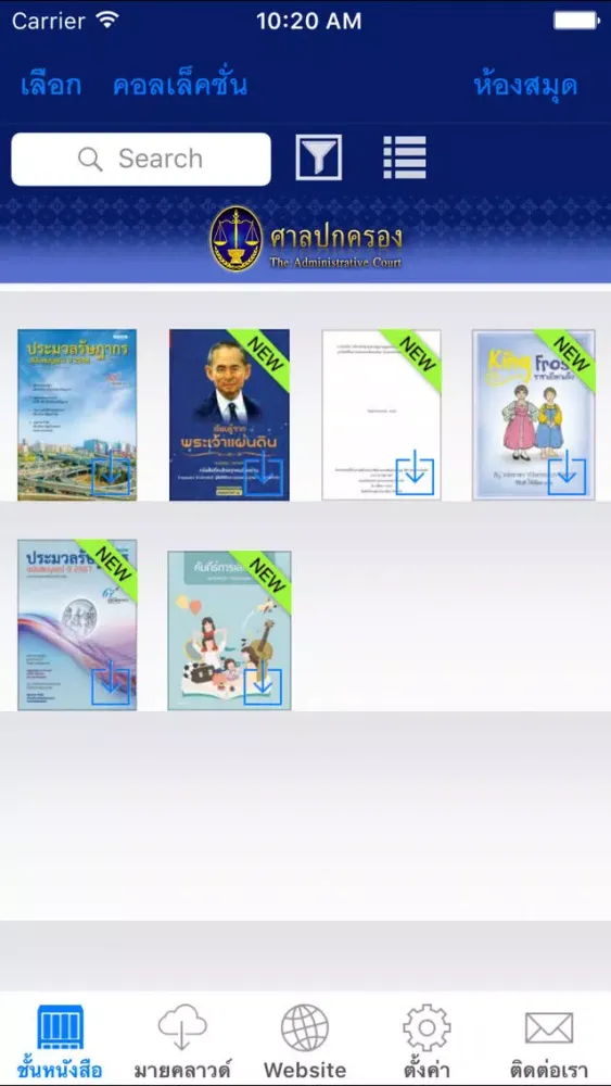 The Administrative Courts of Thailand E-library স্ক্রিনশট