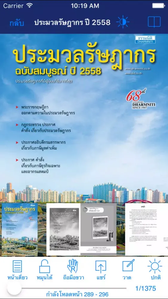 The Administrative Courts of Thailand E-library স্ক্রিনশট