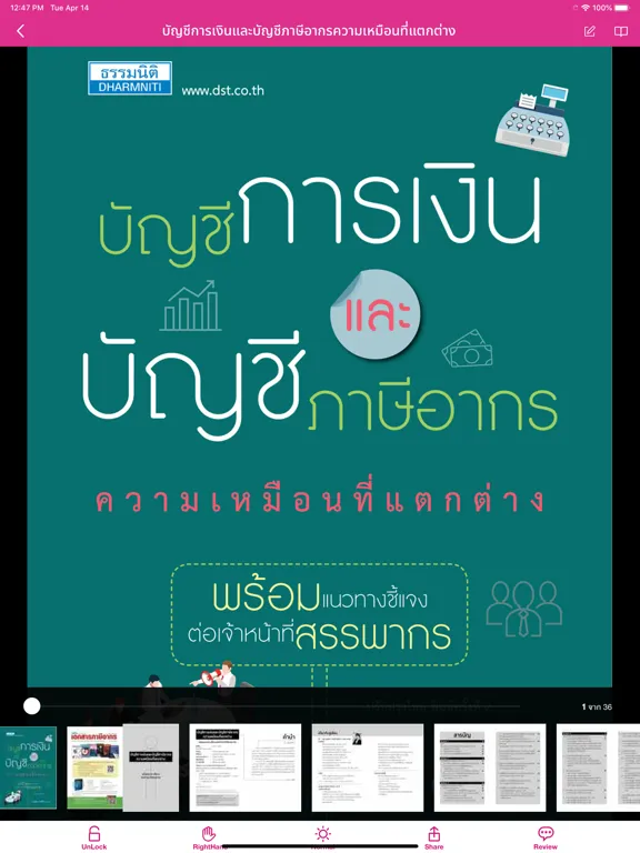Capturas de pantalla de CU-eBook Store iPad 