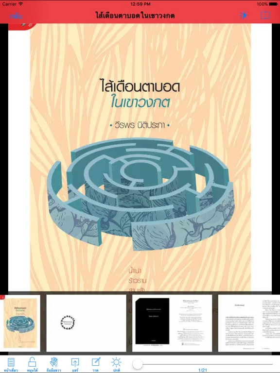 Matichon Book iPad  Screenshots